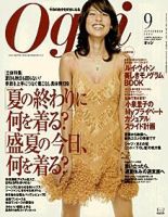 Oggi（オッジ） 9月号 (発売日2004年07月28日) 表紙