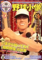 中学野球小僧 2010年02月10日発売号 表紙