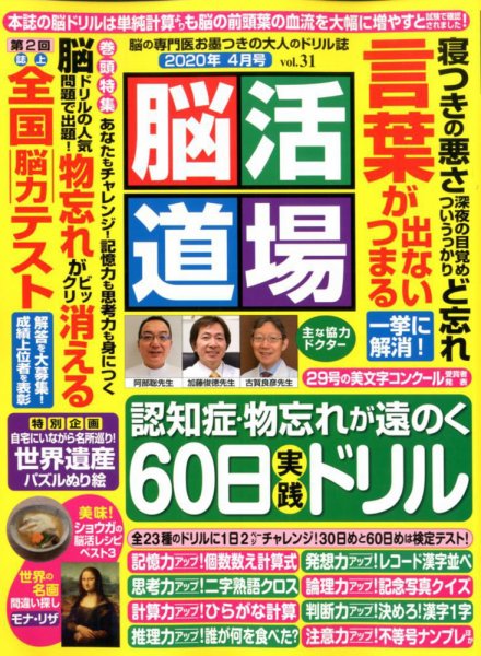 脳力体操ナンプレタイム No.9_4月号 (発売日2010年02月26日) 表紙