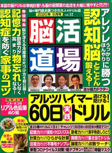 脳力体操ナンプレタイム No.10__6月号 (発売日2010年04月27日) 表紙