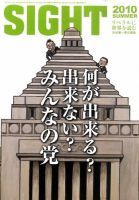 SIGHT（サイト） 44号 表紙