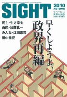 SIGHT（サイト） 45号 表紙