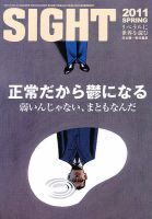 SIGHT（サイト） 47号 表紙
