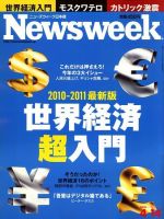 ニューズウィーク日本版 Newsweek Japan 2010/4/14号 表紙