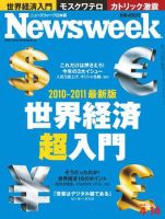 ニューズウィーク日本版 Newsweek Japan 2010/4/14号 (発売日2010年04月07日) 表紙