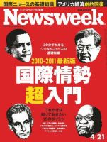 ニューズウィーク日本版 Newsweek Japan 2010/4/21号 (発売日2010年04月14日) 表紙