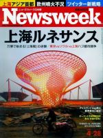 ニューズウィーク日本版 Newsweek Japan 2010/4/28号 表紙