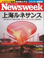 ニューズウィーク日本版 Newsweek Japan 2010/4/28号 (発売日2010年04月21日) 表紙
