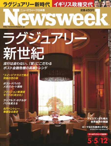 ニューズウィーク日本版 Newsweek Japan 2010/5/5・12号 (発売日2010年04月28日) 表紙