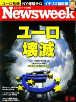 ニューズウィーク日本版 Newsweek Japan 2010/5/19号 表紙