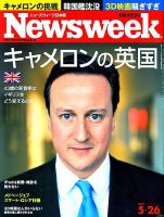 ニューズウィーク日本版 Newsweek Japan 2010/5/26号 表紙