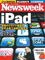 ニューズウィーク日本版 Newsweek Japan 2010/6/2号 (発売日2010年05月26日) 表紙