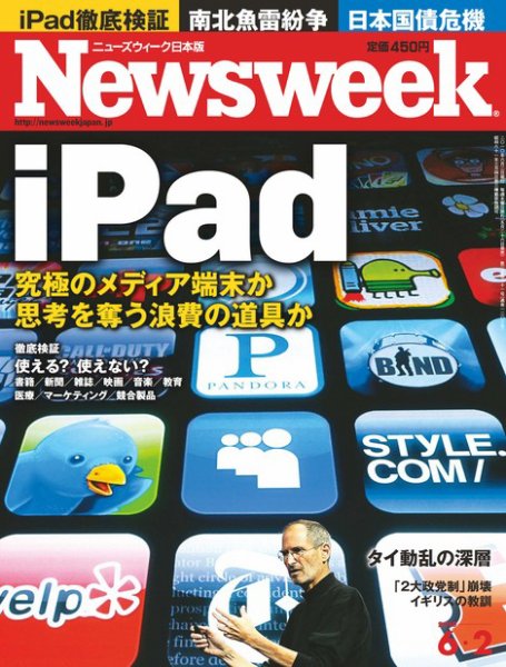 ニューズウィーク日本版 Newsweek Japan 2010/6/2号 (発売日2010年05月26日) 表紙