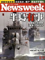 ニューズウィーク日本版 Newsweek Japan 2010/6/9号 表紙