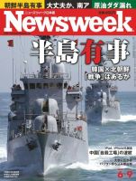 ニューズウィーク日本版 Newsweek Japan 2010/6/9号 (発売日2010年06月02日) 表紙