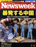 ニューズウィーク日本版 Newsweek Japan 2010/6/16号 表紙