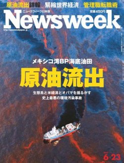 ニューズウィーク日本版 Newsweek Japan 2010/6/23号 (発売日2010年06月16日) 表紙