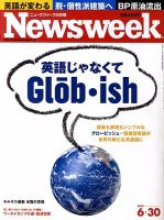 ニューズウィーク日本版 Newsweek Japan 2010/6/30号 表紙