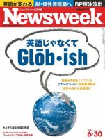 ニューズウィーク日本版 Newsweek Japan 2010/6/30号 (発売日2010年06月23日) 表紙