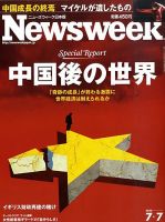 ニューズウィーク日本版 Newsweek Japan 2010/7/7号 表紙