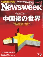 ニューズウィーク日本版 Newsweek Japan 2010/7/7号 (発売日2010年06月30日) 表紙