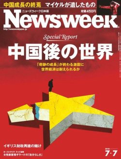 ニューズウィーク日本版 Newsweek Japan 2010/7/7号 (発売日2010年06月30日) 表紙