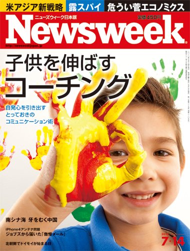 ニューズウィーク日本版 Newsweek Japan 2010/7/14号 (発売日2010年07月07日) 表紙