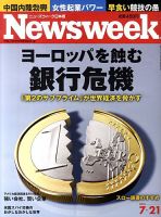 ニューズウィーク日本版 Newsweek Japan 2010/7/21号 表紙