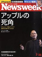 ニューズウィーク日本版 Newsweek Japan 2010/7/28号 表紙