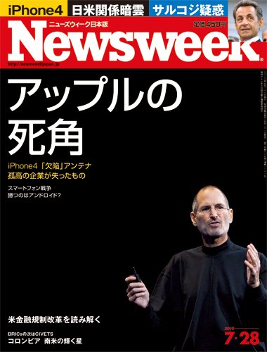 ニューズウィーク日本版 Newsweek Japan 2010/7/28号 (発売日2010年07月21日) 表紙