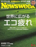 ニューズウィーク日本版 Newsweek Japan 2010/8/4号 (発売日2010年07月28日) 表紙