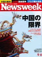 ニューズウィーク日本版 Newsweek Japan 2010/9/8号 表紙