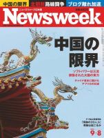 ニューズウィーク日本版 Newsweek Japan 2010/9/8号 (発売日2010年09月01日) 表紙