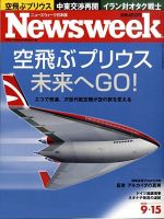 ニューズウィーク日本版 Newsweek Japan 2010/9/15号 表紙