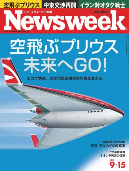 ニューズウィーク日本版 Newsweek Japan 2010/9/15号 (発売日2010年09月08日) 表紙