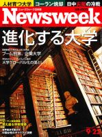 ニューズウィーク日本版 Newsweek Japan 2010/9/22号 表紙