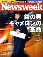 ニューズウィーク日本版 Newsweek Japan 2010/9/29号 表紙