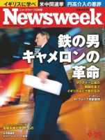 ニューズウィーク日本版 Newsweek Japan 2010/9/29号 (発売日2010年09月22日) 表紙