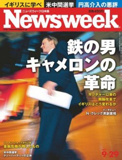 ニューズウィーク日本版 Newsweek Japan 2010/9/29号 (発売日2010年09月22日) 表紙