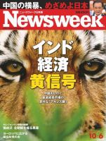 ニューズウィーク日本版 Newsweek Japan 2010/10/6号 表紙