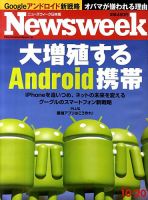 ニューズウィーク日本版 Newsweek Japan 2010/10/20号 表紙