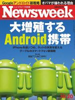 ニューズウィーク日本版 Newsweek Japan 2010/10/20号 (発売日2010年10月13日) 表紙