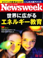 ニューズウィーク日本版 Newsweek Japan 2010/10/27号 表紙