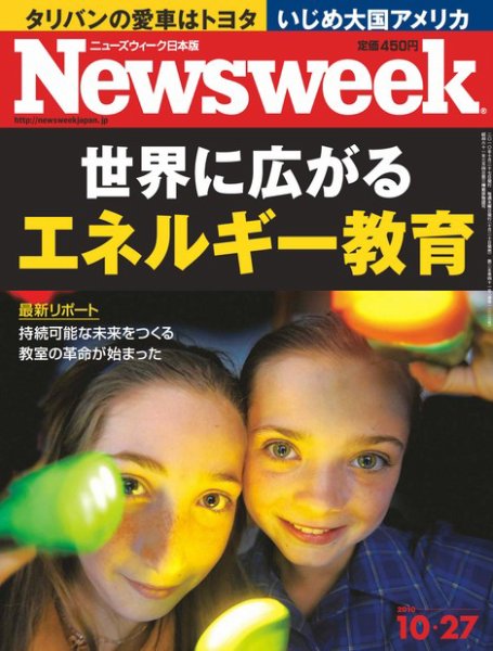 ニューズウィーク日本版 Newsweek Japan 2010/10/27号 (発売日2010年10月20日) 表紙
