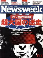 ニューズウィーク日本版 Newsweek Japan 2010/11/3号 表紙