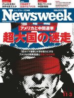 ニューズウィーク日本版 Newsweek Japan 2010/11/3号 (発売日2010年10月27日) 表紙
