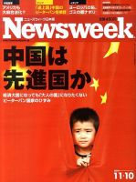 ニューズウィーク日本版 Newsweek Japan 2010/11/10号 表紙