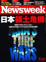 ニューズウィーク日本版 Newsweek Japan 2010/11/17号 表紙