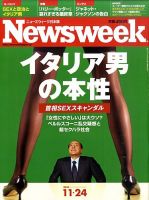 ニューズウィーク日本版 Newsweek Japan 2010/11/24号 表紙