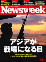 ニューズウィーク日本版 Newsweek Japan 2010/12/1号 表紙